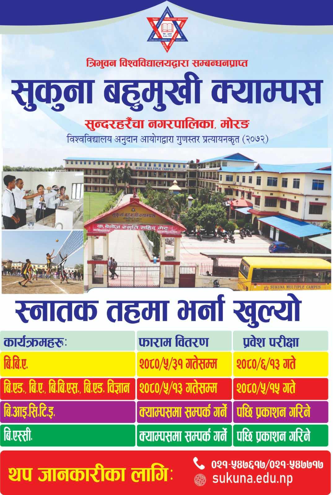 अनुसन्धान प्रस्तावनाको आब्हान । – Sukuna Multiple Campus